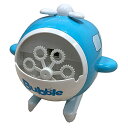 ヘリコプター シャボン玉マシーン バブルマシン液付き 自動 電動式 BUBBLES MACHINE 子供用 ギフト おもちゃ 玩具 プレゼント ギフト (BLU...