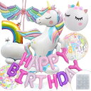 3rd Design ユニコーン バルーン 誕生日 飾り付け ハッピーバースデーガーランド 風船 パステルカラー 飾り付けeガイドブック付き (セット)