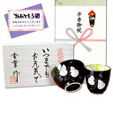卒寿 お祝い プレゼント 無病息災を願った縁起物ギフト 有田焼 湯呑み 茶碗 飯碗 セット 六瓢色彩 赤 卒寿熨斗・メッセージカード付き 木箱入り