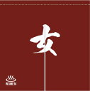 施設向け和風綿ゆのれん大【えんじ女(温泉マーク)】(防炎加工:シール付き)(綿100%オックス)W1300mmH1300mm