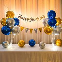 PRATYUS 風船誕生日パーティーバルーンセット バルーンスタンド ホルダー HappyBirthDayガーランド 誕生日デコレーション スターライトバースデー飾り (ブルー)