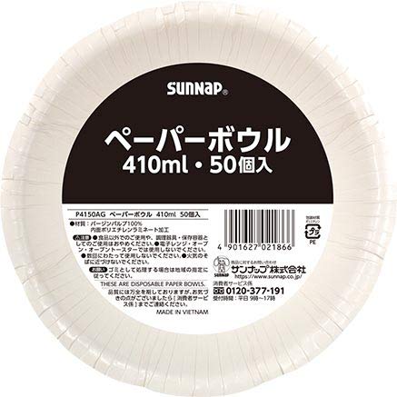 サンナップ ペーパーボウル 410ml/50個 バージンパルプ100% 内面耐油加工 [洗い物が面倒な時におすすめ] P4150AG