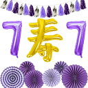 喜寿祝い 誕生日 バルーン 飾り付け 大きい数字 77歳 寿 風船 セット バースデー 飾り パーティー 装飾 記念撮影 男性 女性 父 母 長寿祝い (喜寿祝い 77歳)