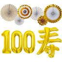 百寿祝い 誕生日 バルーン 飾り付け 大きい数字 100歳 寿 風船 セット バースデー 飾り パーティー 装飾 記念撮影 男性 女性 父 母 長寿祝い ギフト(百寿祝い 100歳)