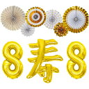 米寿祝い 誕生日 バルーン 飾り付け 大きい数字 88歳 寿 風船 セット バースデー 飾り パーティー 装飾 記念撮影 男性 (米寿祝い 88歳)