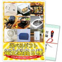 2次会の虎 ギフト券とパネル ギフト景品 選べる景品9種コース A3パネル付 M-E012 結婚式 ゴルフコンペ ビンゴ 新年会 忘年会