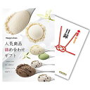 二次会 景品 目録 結婚式 ビンゴ景品 イベント用 ハーゲンダッツ詰め合わせ A4パネル付き引換券