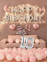 10歳 誕生日 バルーン 風船 バースデー 飾り付け セット数字 バルーン 10 付き 男の子 女の子 大人 シルバーピンク 誕生日 パーティー 飾り 誕生日デ...