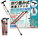 【現役看護師監修】fogman 杖 折りたたみ 軽量 ステッキ 介護 男性 女性 おしゃれ 伸縮 5段階調整 (ブラウン)(4)