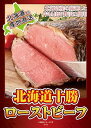 景品 セット 単品 北海道産 ローストビーフ 十勝 国産 目録 パネル 忘年会 新年会 結婚式 二次会 ビンゴ ゴルフ コンペ 会社 イベント 抽選会