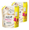 【大容量】 ハミング 素肌おもい 柔軟剤 ふわもふ贅沢な肌ざわり 無香料 詰替え用 2000ml × 2袋