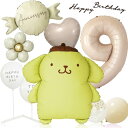 deerzon 特大 ポムポムプリン プリン くすみベージュ 9歳 くすみカラー 数字 バルーン 誕生日 飾り付け セット 大きい 数字バルーン ニュアンスカラー くすみ 9