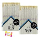 【衛生的 紙袋入りわりばし】 割箸袋入り 飲食店やイベントなどに 40膳 【2個セット】