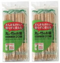 ■ 割り箸 竹 お得2袋セット(計40膳) ■【 大和物産 割りばし 20cm 】 丸い竹の 割り箸 個包装 楊枝付 20膳入 「 割りばし 業務用 」