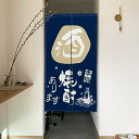 のれん Qinunipoto 和風 居酒屋 店の前用 焼酎 暖簾 シンプル風 幅72cm丈120cm インテリア 出入り口 目隠し おしゃれ すだれ 遮光 部屋 間仕切りカーテン 門カーテン ポリエステル製 オーダー可 簡