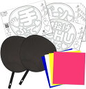 手作りうちわ キット(うちわ2本・シール L 反射ブルー 反射レッド 蛍光イエロー ホワイト・型紙6種類丸ゴ) 応援うちわ コンサートうちわ
