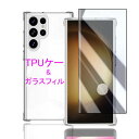 Wekrsu 対応 Galaxy s23 Ultra SC-52D / SCG20 用の ケース + ガラスフィルム 柔軟 TPU カバー 全透明 散熱加工 黄変しにくい 日本旭硝子製 フィルム 強化ガラス 硬度9H 高透過率 飛散防止 [ 全面保護カバ