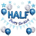 La Kissa 誕生日 飾り付け セット バルーン ハーフバースデー HAPPY BIRTHDAY 男の子 女の子 飾り 選べるカラー 風船 (ハーフバースデー, ブルー)