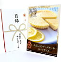 クリアパネル 目録チケット 広島レモンチーズケーキ(ホールサイズ) (ビンゴ 景品 食品 忘年会 結婚式 2次会 ゴルフコンペ ビンゴ景品)