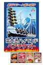 景品 5点 セット 富士急ハイランドペアチケット 紅ズワイガニ 1kg うまい棒 目録 パネル 忘年会 新年会 結婚式 二次会 ビンゴ ゴルフ コンペ