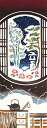 KOMESICHI COLLECTION Airashika(あいらしか) 和雑貨 注染手ぬぐい『雪窓』 冬 33×90cm