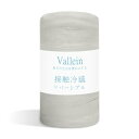 【Q-MAX0.52】Vallein タオルケット 夏用 シングル 冷感 リバーシブル ブランケット セミダブル ダブル タオル地 毛布 薄手 軽量 柔らかく肌...