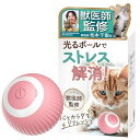 獣医師監修 うちのこエレクトリック 球体自動猫じゃらし にゃんにゃんタマタマ 猫 USB充電式 誤飲防止設計 ストレス発散 国内サポート付 (ピンク)