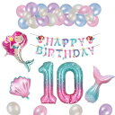 10歳 女の子 誕生日 バルーン 風船 セット 人魚姫 貝殻 誕生日 飾り 40 inch 誕生日 数字バルーン 10 HAPPY BIRTHDAY ガーランド バースデー 飾り付け セット