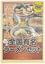 幹事さんの味方! 景品パーク 【パネもく! 】全国有名ラーメン10食セット(目録・A4パネル付)