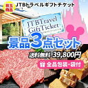 トラベルチケットが目玉の景品3点セット 結婚式 二次会 ゴルフコンペ ビンゴ 忘年会 新年会 懇親会