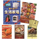 【景品キング】景品15点セット (選べる生活家電)