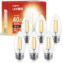 【E26】Lepro LED電球 E26 40W形 6個入り シャンデリア電球 口金直径26mm C35 電球色 2700K キャンドル フィラメント 360°...