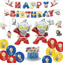 Shiartex ウルトラ誕生日飾り キャラクター 風船 バルーン アルミバルーン HAPPY BIRTHDAY ガーランド 誕生日飾り 誕生日 男の子