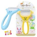 【POPなカラー 楽しくお料理お手伝い】子供 握りやすい シェフキッズ ピーラー 皮むき器 3色アソート 【2個セット】