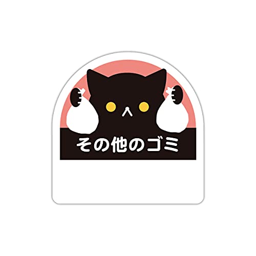 Biijo 猫 CAT ごみ分別ステッカー 防水・耐熱 書き込みスペースあり シール ゲストハウス 外国人観光客..