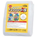 TARPAL ホワイトシート#2000 1.8m×2.7m ブルーシート中厚手 ハトメ付き 災害対策 防水シート 約3畳 お花見 レジャー 養生カバー