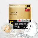 夏向け 日焼け 乾燥 ほてりに 【日本製パック ヒト幹細胞】高保湿フェイスマスク VC200 乾燥肌 30枚入(1ヶ月分)フェイスパック 保湿シートマスク毛穴 高密着 スキンケア 国産シート 敏感肌