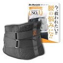 【柔道整復師監修・50万枚突破】 腰痛ベルト Dr.Maxam 腰用サポーター コルセット 3Dランバープレート 腰椎 骨盤を徹底サポート メンズ レディース ...