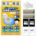 Hoshitama(星玉) 非常用トイレ 簡易トイレセット 20回分 防災グッズ 真空パック 15年保存 使い捨て手袋付き HT-PT20A【アウトドア/介護/...
