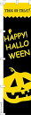 のぼり 旗 ハロウィン3 HALLOWEEN 1枚から 450mm×1,800mm のぼり旗 はたはた旗 こまもの本舗