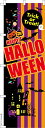のぼり 旗 ハロウィン1 HALLOWEEN 1枚から 600mm×1,800mm のぼり旗 はたはた旗 こまもの本舗