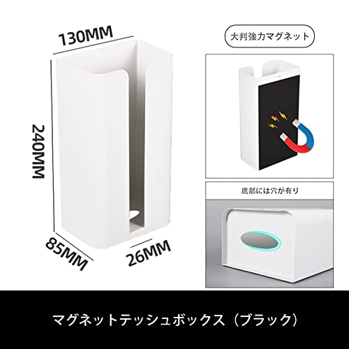 【アップグレード版】マグネットティッシュケース ゴミ袋ホルダー マグネットティッシュボックス マグネットペーパーホルダー マグネットペーパータオルケース 底開き 壁掛け ティッシ