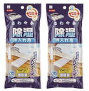 【 除湿剤 押入れ クローゼット 用 2個セット 】湿気取り 除湿シート 消臭 カビ防止 衣類 収納ケース 衣装ケース対応 繰り返し使える 天日干し再生型 エコ除湿グッズ 小久保工業所 ケース付