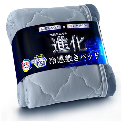 Maru Living 冷感 敷きパッド シングル 冷感 夏用【速冷×持続】 ひんやり敷きパッド 【究極進化Q-MAX0.55 リバーシブル長い季節活躍】 冷感シーツ 冷たい れいかん しきぱっと 接触冷感 帝人中綿 Maru Living 冷感 敷きパッド シングル 冷感 夏用【速冷×持続】 ひんやり敷きパッド 【究極進化Q-MAX0.55 リバーシブル長い季節活躍】 冷感シーツ 冷たい れいかん しきぱっと 接触冷感 帝人中綿