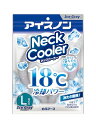 アイスノン 白元アース ネッククーラー アイスグレー Lサイズ ネックリング