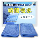 NEOWASH 洗車拭き上げタオル 洗車タオル のせて引くだけ瞬間吸水【2枚セット】大90x60cm、中50x60cm