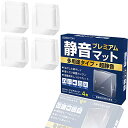 【SOSOYOKI】静音マット・プレミアム 多用途タイプ 静音 防音 防振 騒音対策 振動防止 40×40×12mm クリア 4枚入り