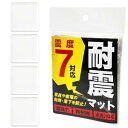 耐震マット 耐震ジェル 震度7 防振マット テレビ 冷蔵庫 耐震ゲル 振動吸収 防災 防振 地震対策 ジェルマット PCモニター 家具 (クリア, 4枚セット)