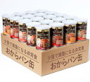 すこやか商店 おからパン缶 非常食 パン 保存食 防災 食品 5年 少量で満腹になる 備蓄用保存パン ギフト 5味 20缶入 国産原料 管理栄養士監修