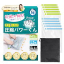 【防臭5倍・抗菌銀イオン搭載 × 強度7倍・極厚90ミクロン】 IKURASHI 圧縮袋 旅行 衣類圧縮袋 圧縮パワーくん 【3重チャック密封力UP】 手巻き式...